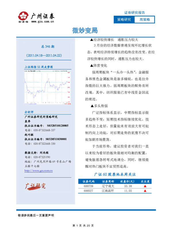 周策略：微妙变局