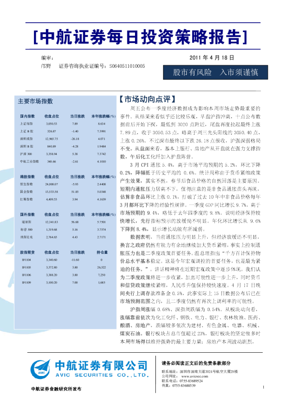 中航证券每日投资策略报告