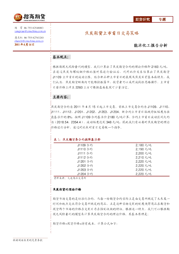 能源化工报告分析：焦炭上市首日交易策略