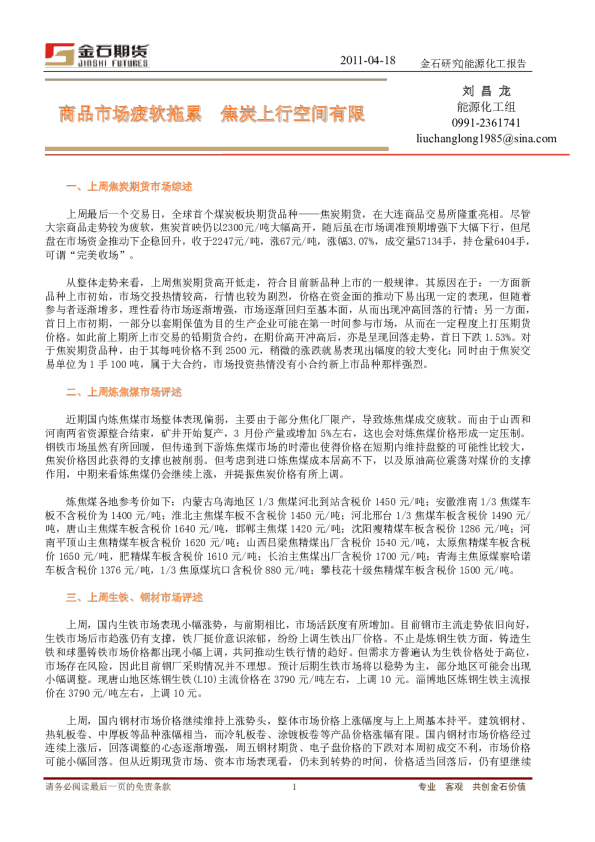 能源化工：商品市场疲软拖累,焦炭上行空间有限