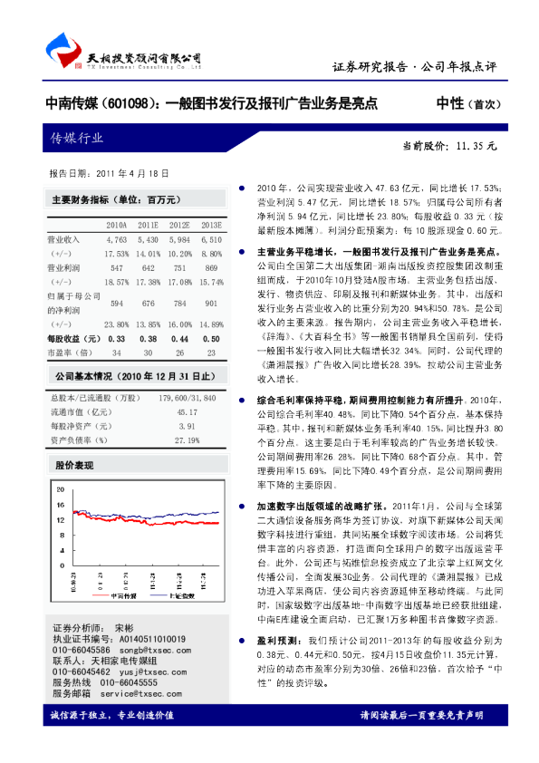 一般图书发行及报刊广告业务是亮点