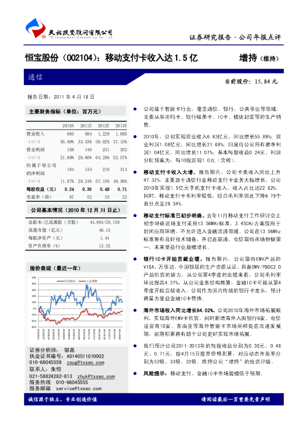 移动支付卡收入达1。5亿