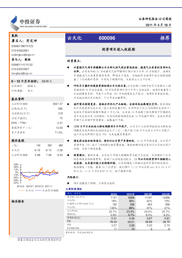 投资项目进入收获期
