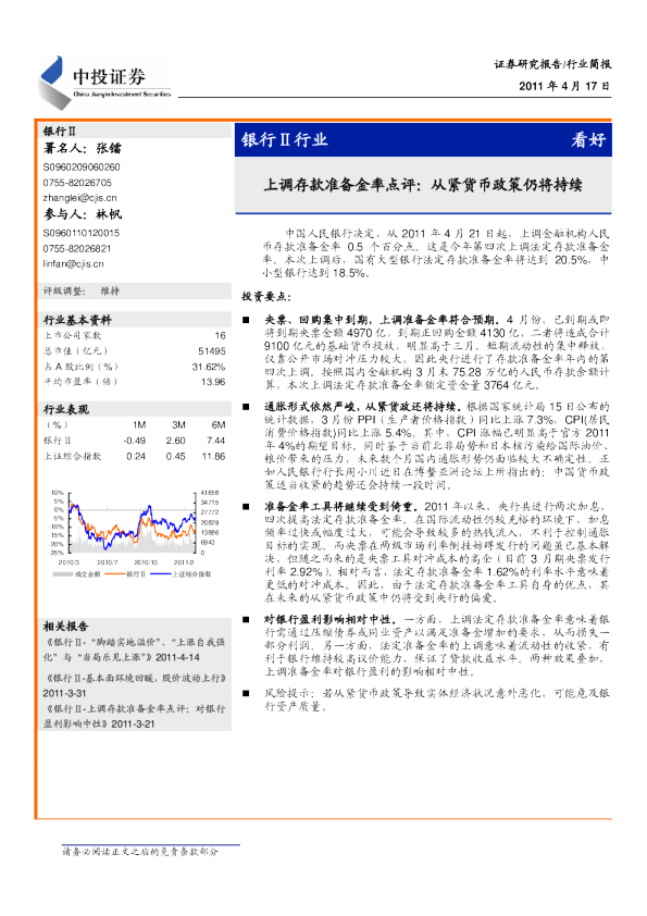 上调存款准备金率点评：从紧货币政策仍将持续