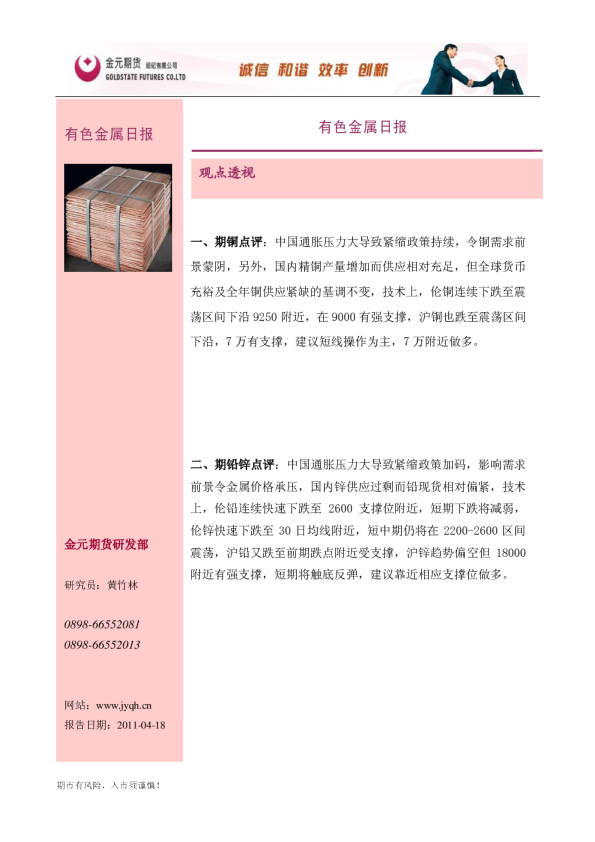 金元期货有色金属日报