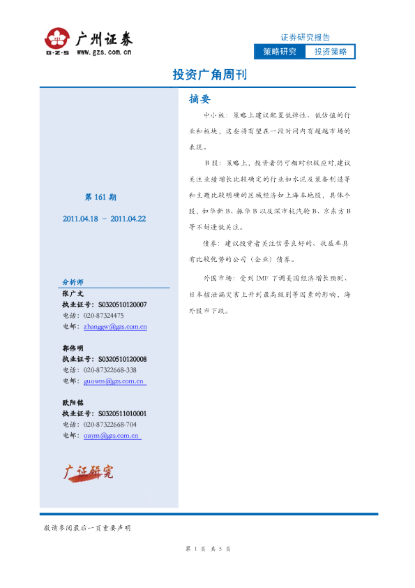 广州证券投资广角周刊