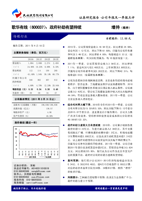 政府补助有望持续