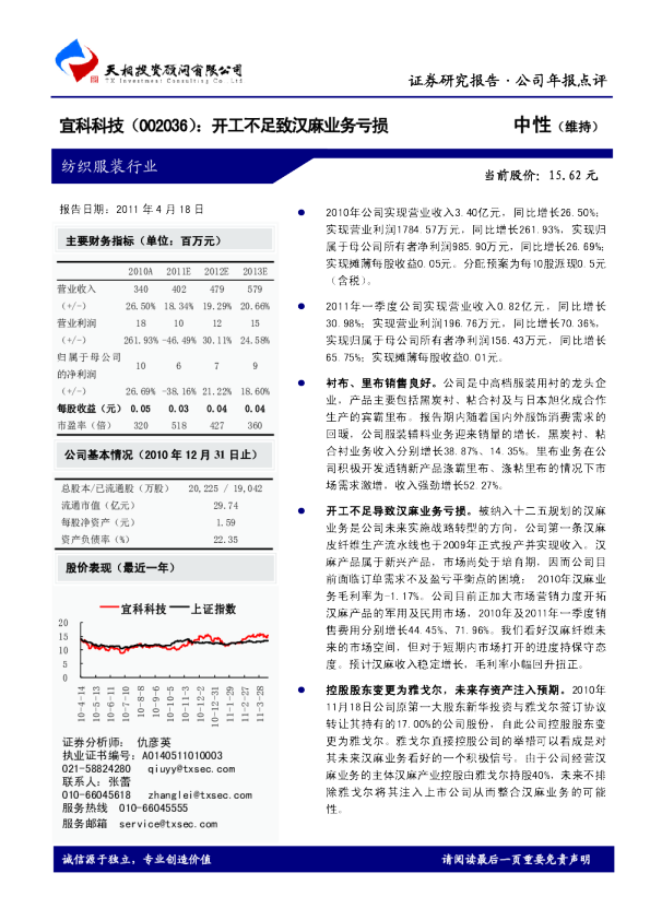 宜科科技(002036)：开工不足致汉麻业务亏损