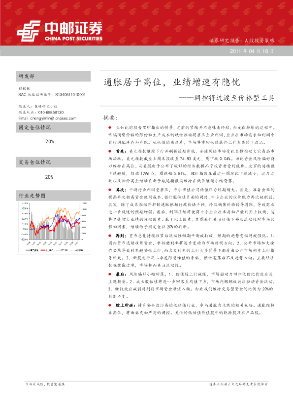 调控将过渡至价格型工具：通胀居于高位,业绩增速有隐忧