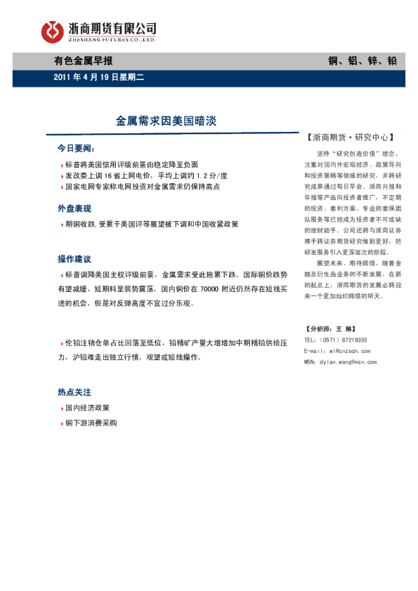 有色金属早报：金属需求因美国暗淡