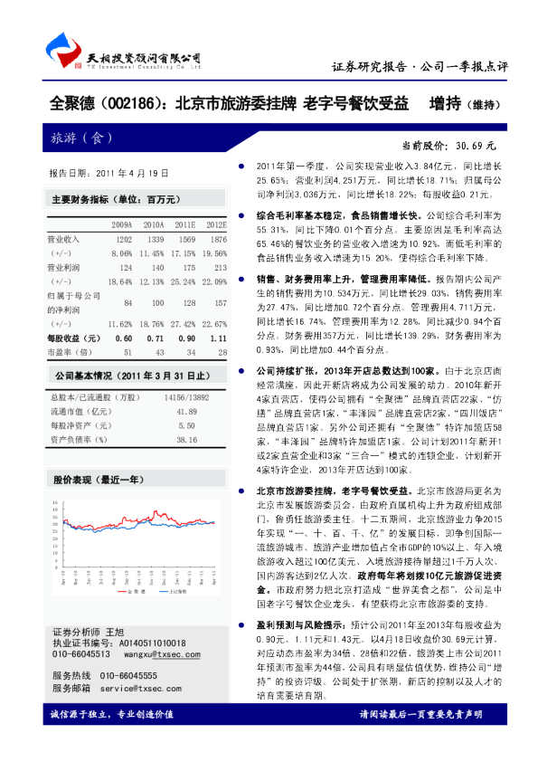 北京市旅游委挂牌，老字号餐饮受益