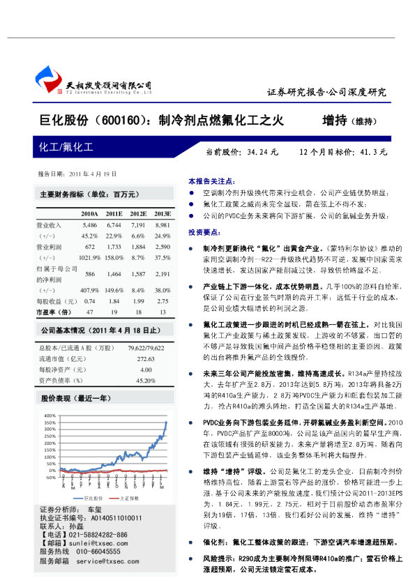 制冷剂点燃氟化工之火