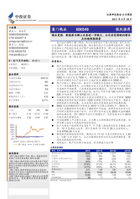 钨业更强、新能源与稀土业务进一步做大,公司具有持续的增长点和超预期因素