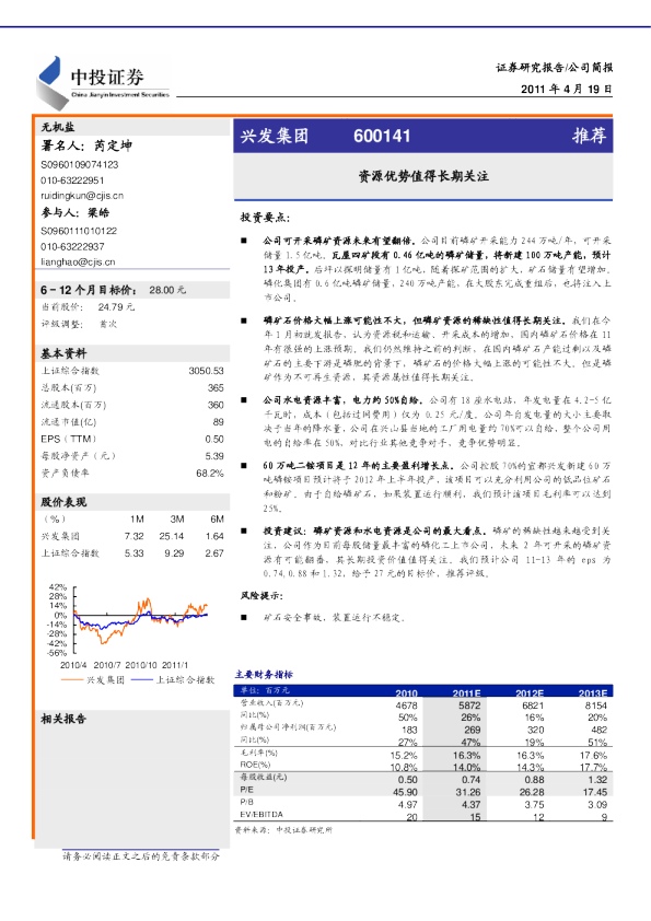 资源优势值得长期关注