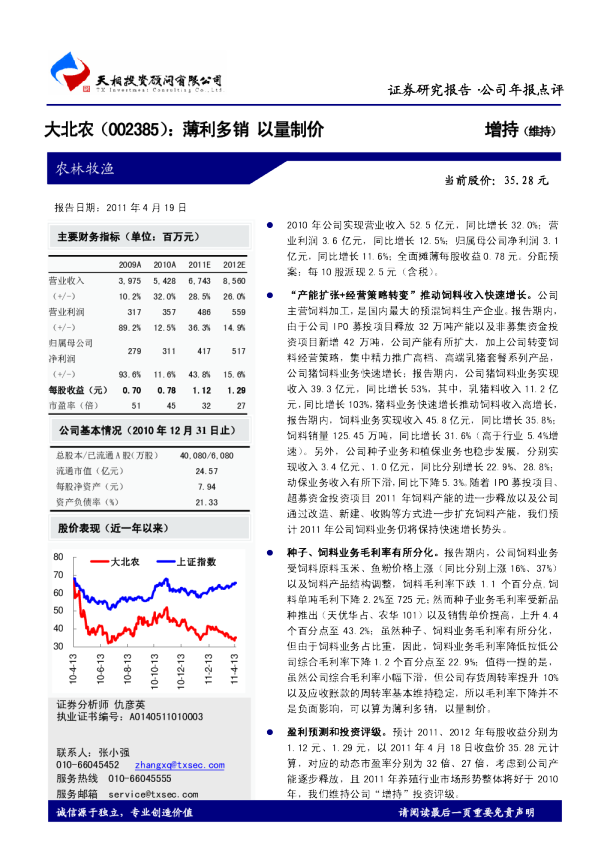 薄利多销，以量制价