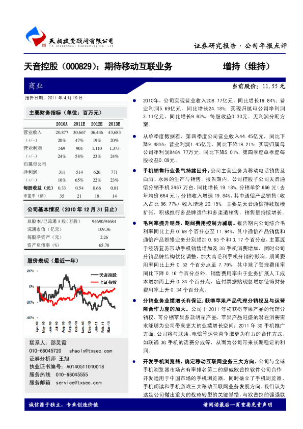 期待移动互联业务