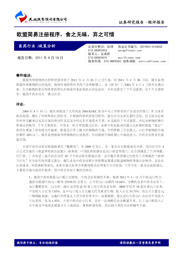 医药行业：欧盟简易注册程序,食之无味,弃之可惜