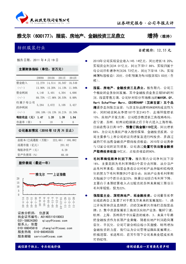 服装、房地产、金融投资三足鼎立