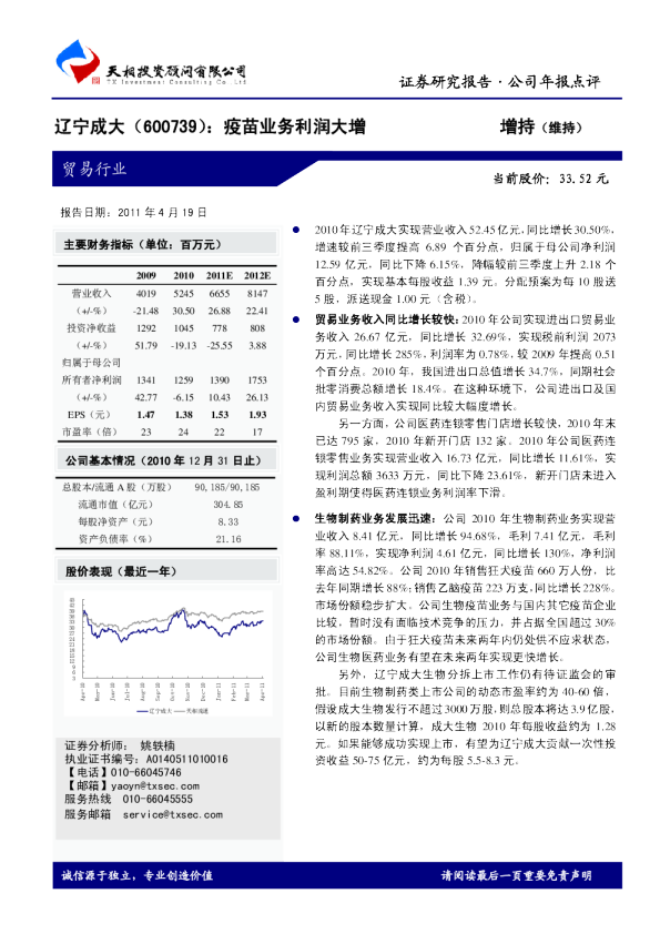 疫苗业务利润大增