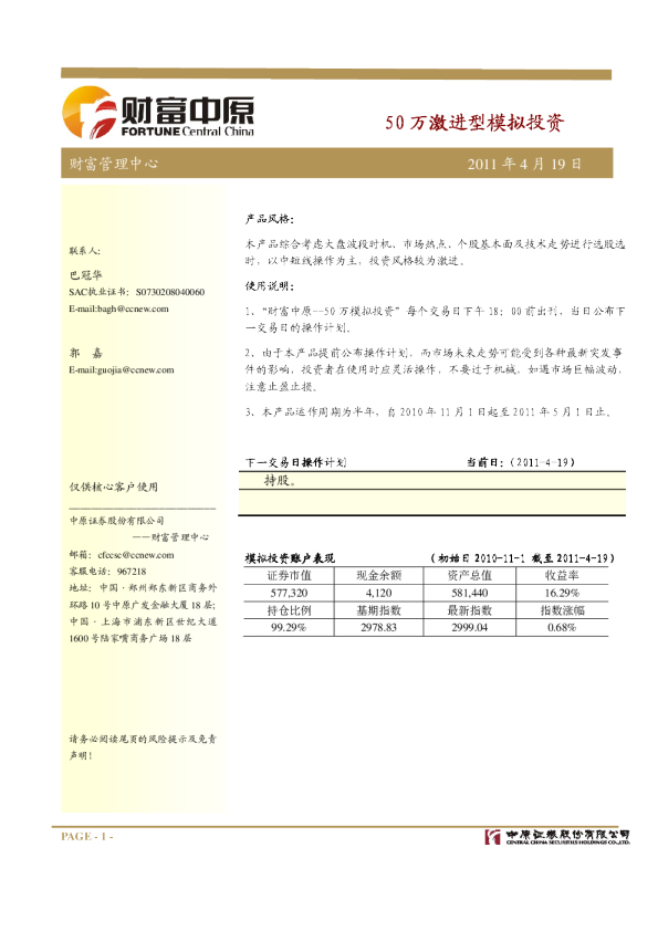 50万激进型模拟投资