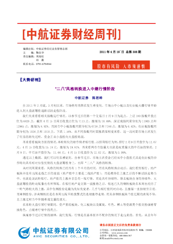 中航证券中航证券财经周刊