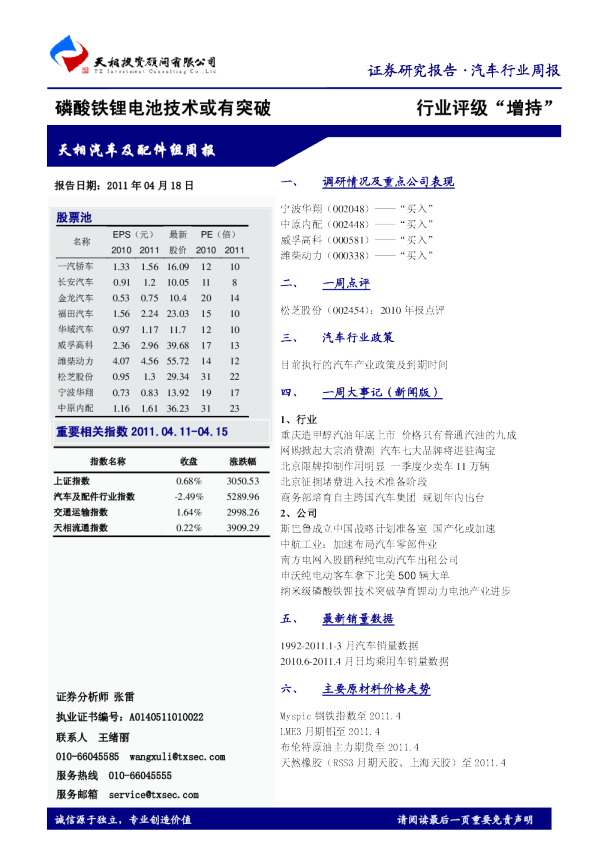 汽车行业周报：磷酸铁锂电池技术或有突破