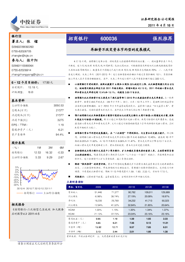再融资不改变资本节约型的发展模式