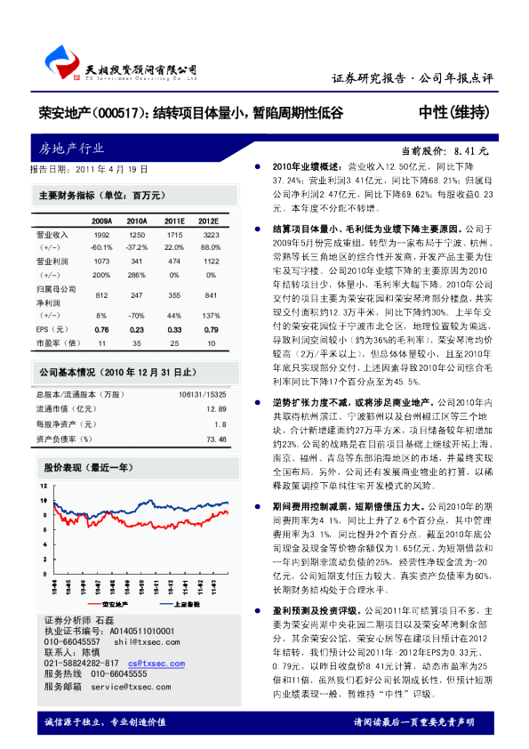 结转项目体量小，暂陷周期性低谷
