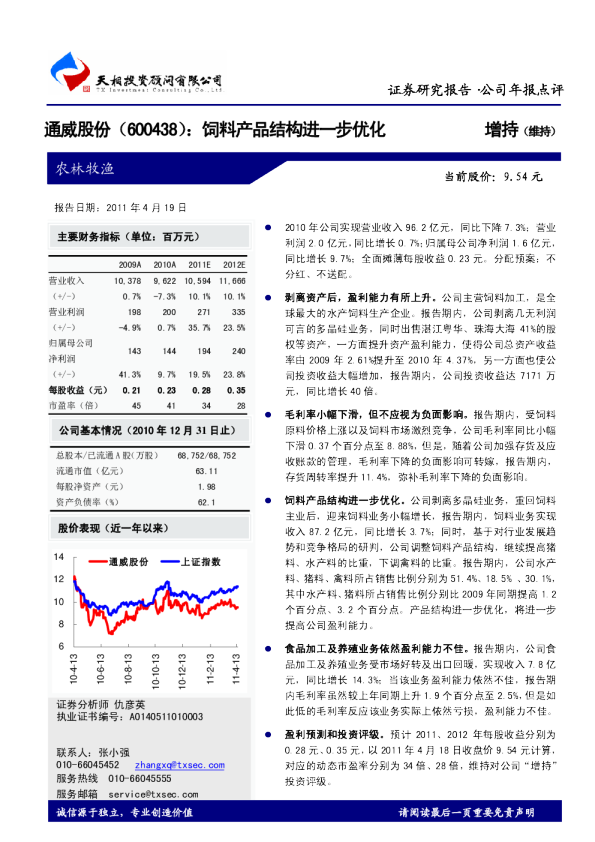 饲料产品结构进一步优化
