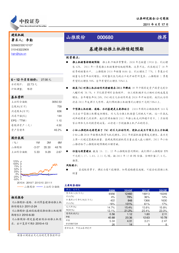 基建推动推土机持续超预期