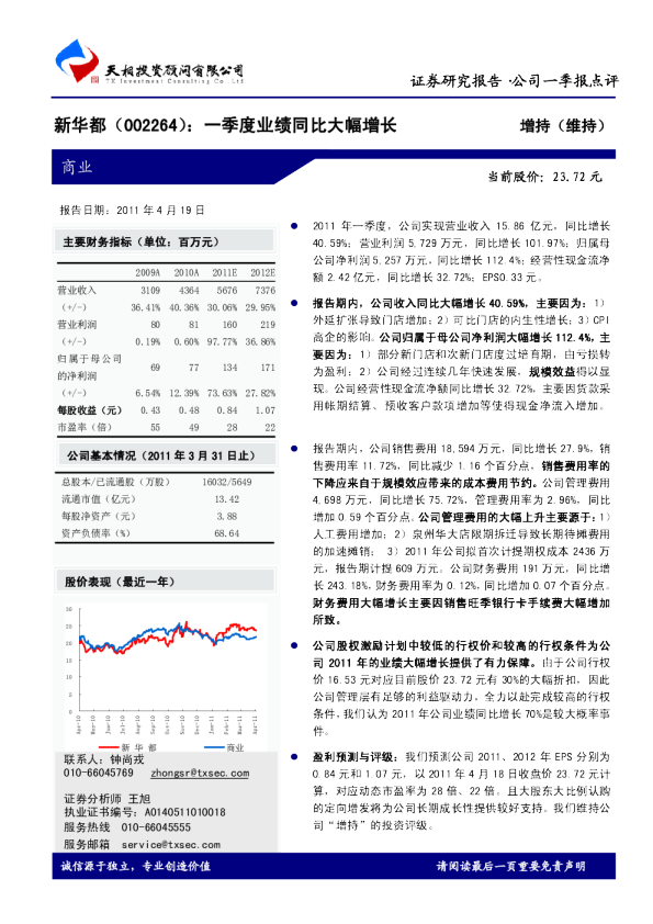 一季度业绩同比大幅增长