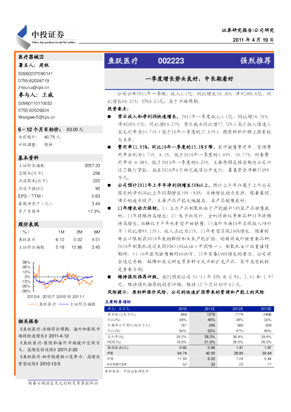 一季度增长势头良好,中长期看好