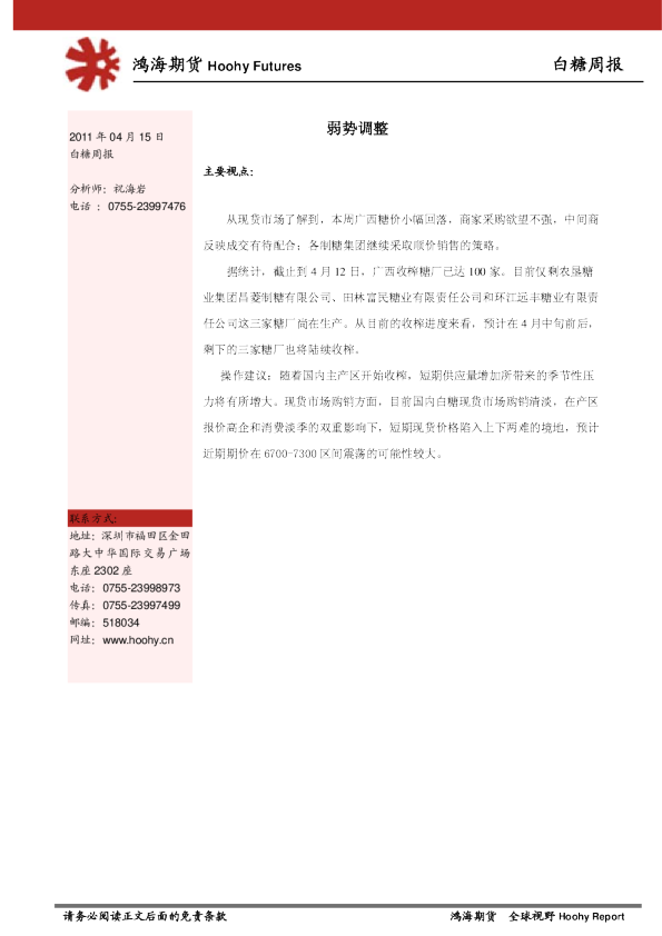 白糖周报：弱势调整