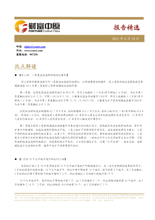 中原证券报告精选