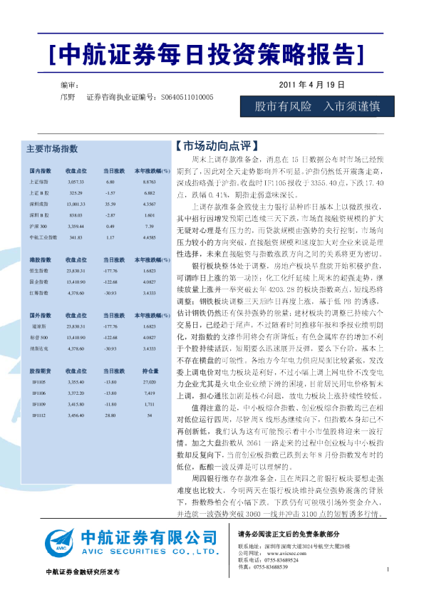 中航证券每日投资策略报告