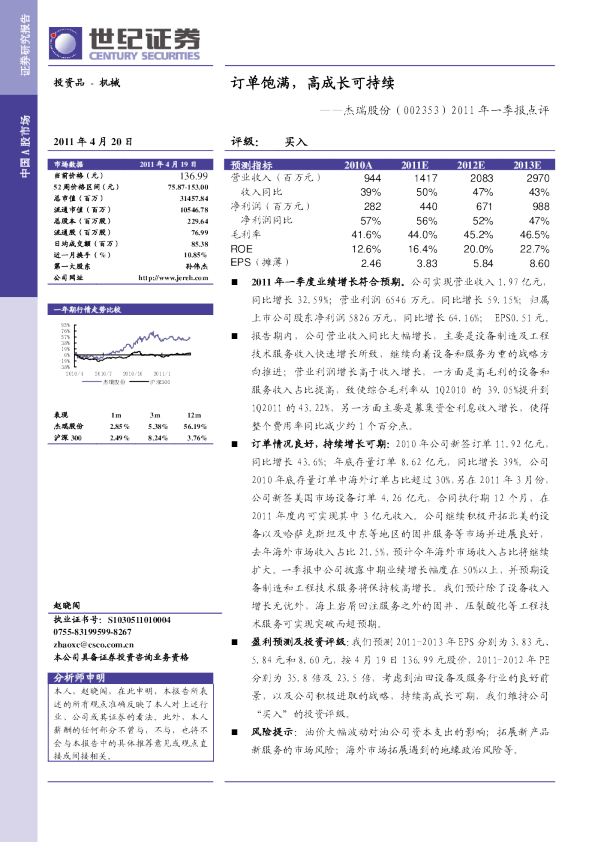 2011年一季报点评：订单饱满，高成长可持续
