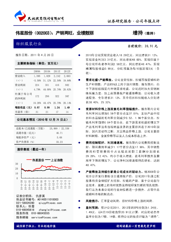 产销两旺，业绩靓丽