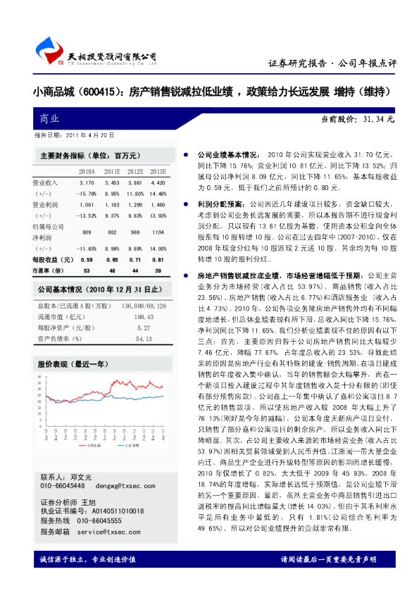 房产销售锐减拉低业绩，政策给力长远发展