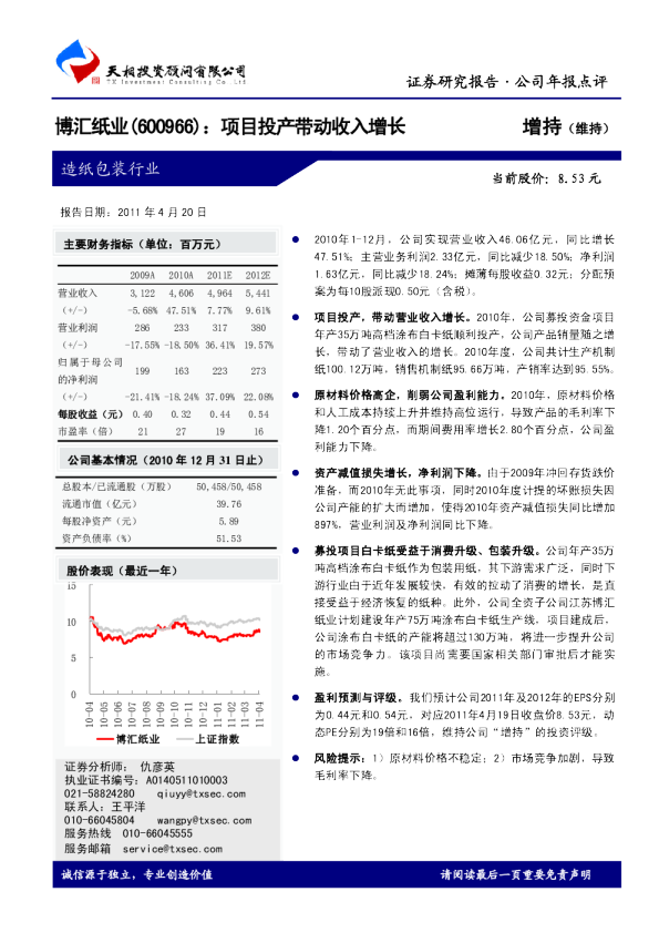 项目投产带动收入增长