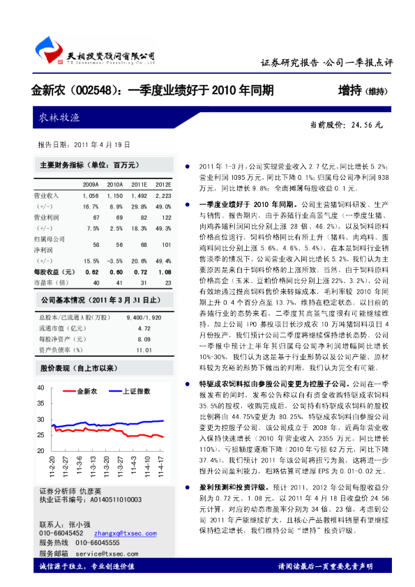 一季度业绩好于2010年同期