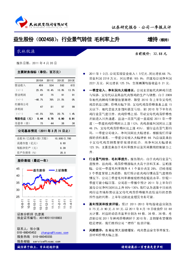 行业景气转佳，毛利率上升