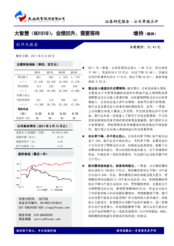 业绩回升，需要等待
