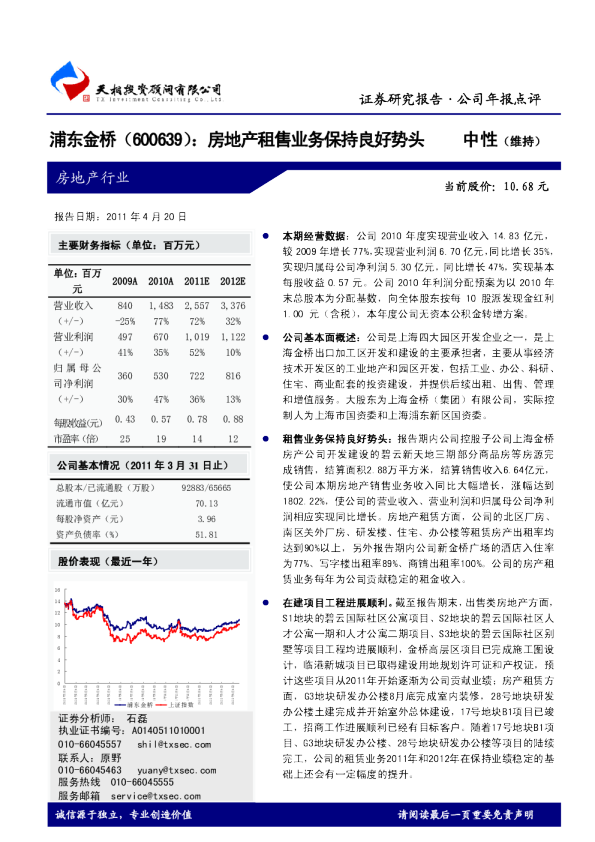 房地产租售业务保持良好势头