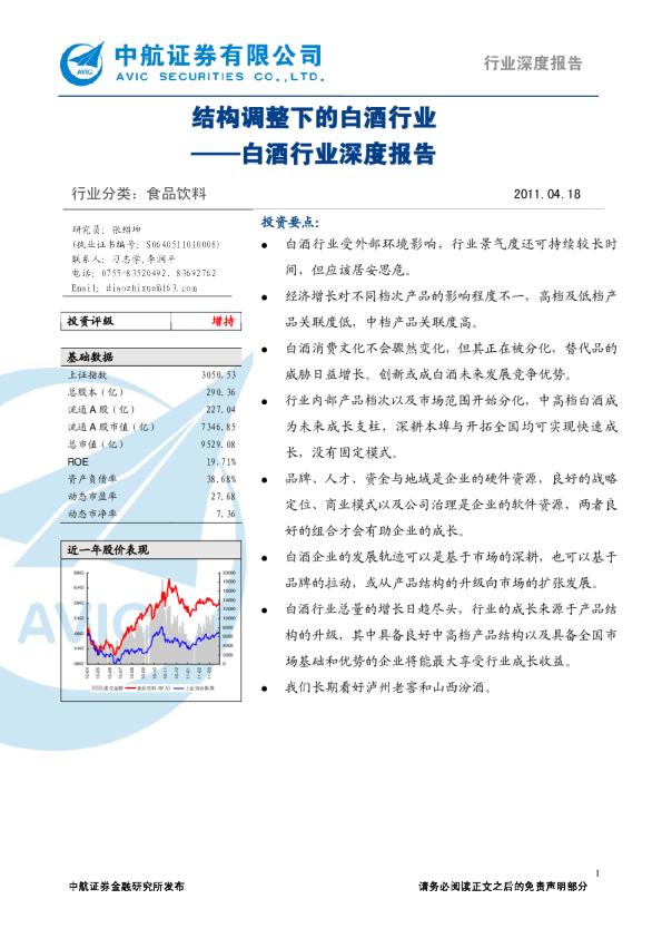 白酒行业深度报告：结构调整下的白酒行业