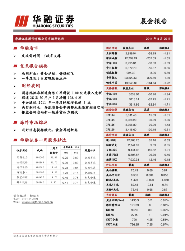 华融证券晨会报告