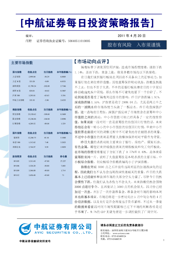 中航证券每日投资策略报告