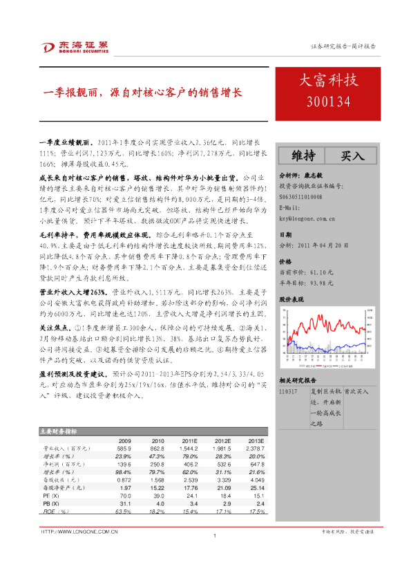一季报靓丽，源自对核心客户的销售增长
