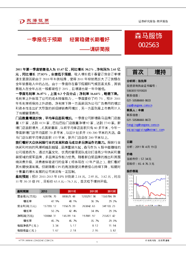 一季报低于预期，经营稳健长期看好