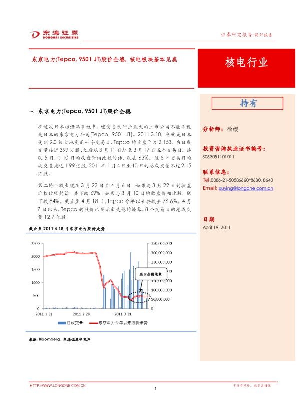 核电行业：东京电力股价企稳, 核电板块基本见底