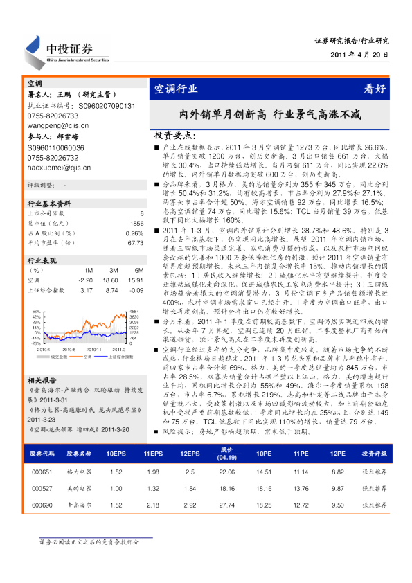 空调行业：内外销单月创新高,行业景气高涨不减